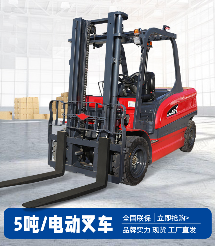 5噸電動(dòng)叉車
