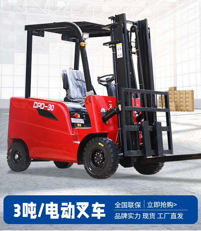 3噸電動(dòng)叉車