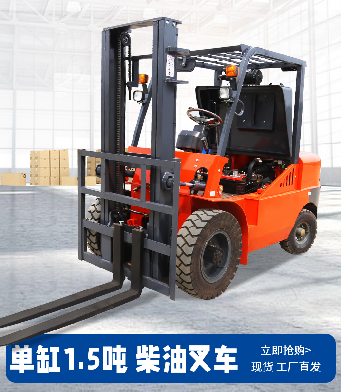 1.5噸柴油叉車