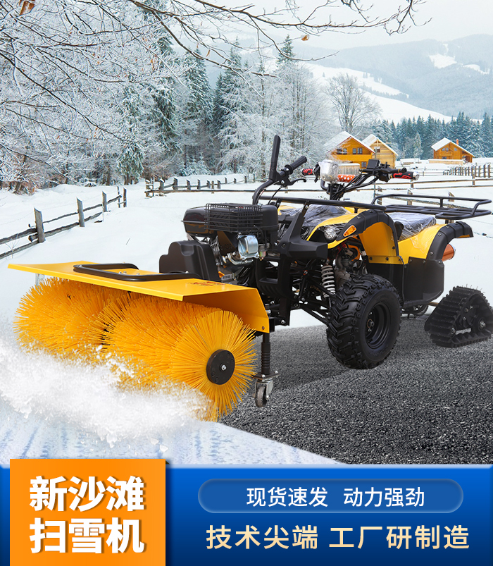 新沙灘掃雪機2