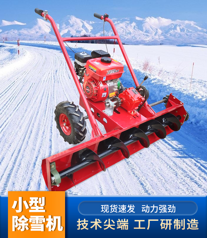 小型除雪機器